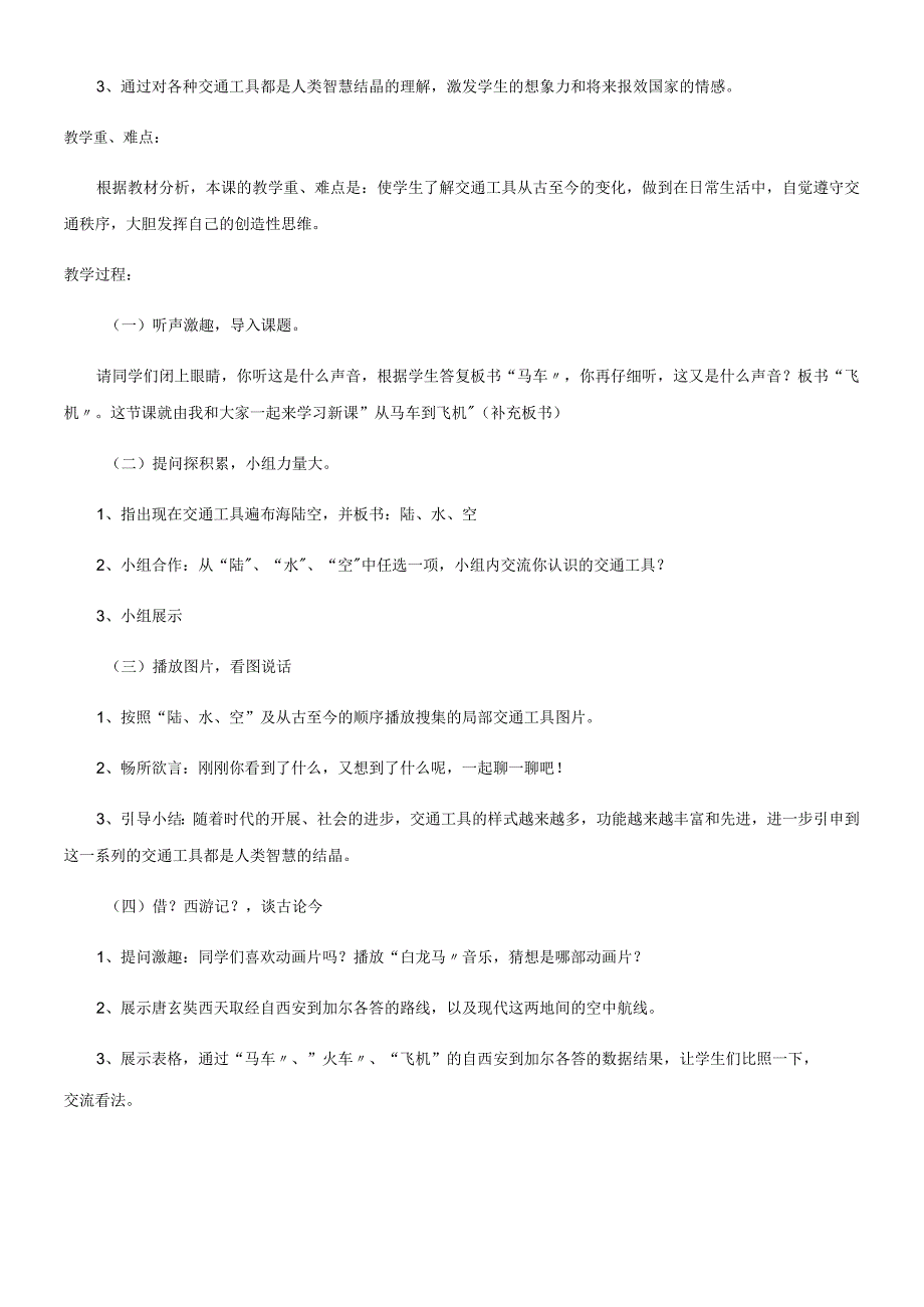 四年级下册品德教案从马车到飞机4_鲁人版.docx_第2页