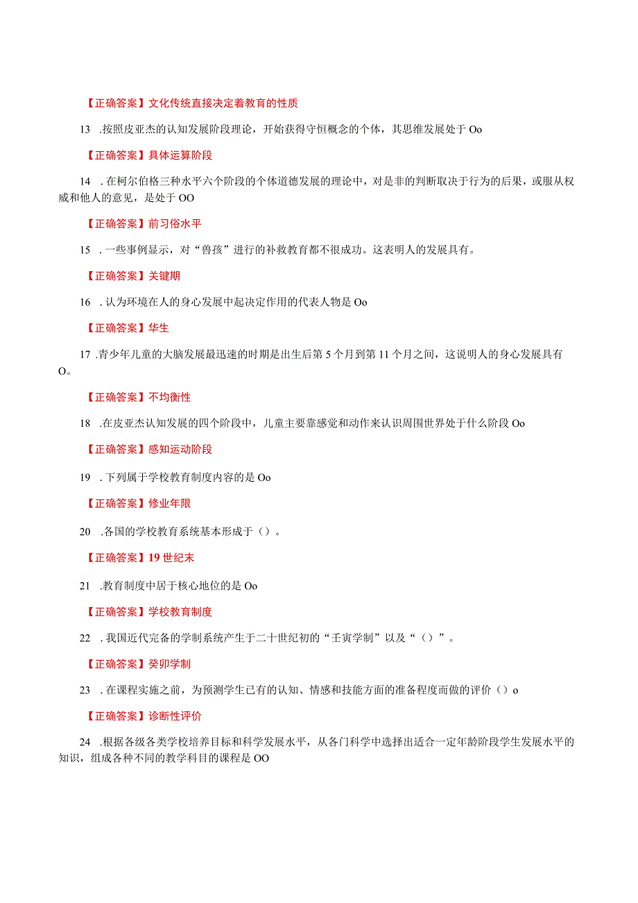 国家开放大学一网一平台电大《教育学》形考任务单选题网考题库及答案.docx_第2页