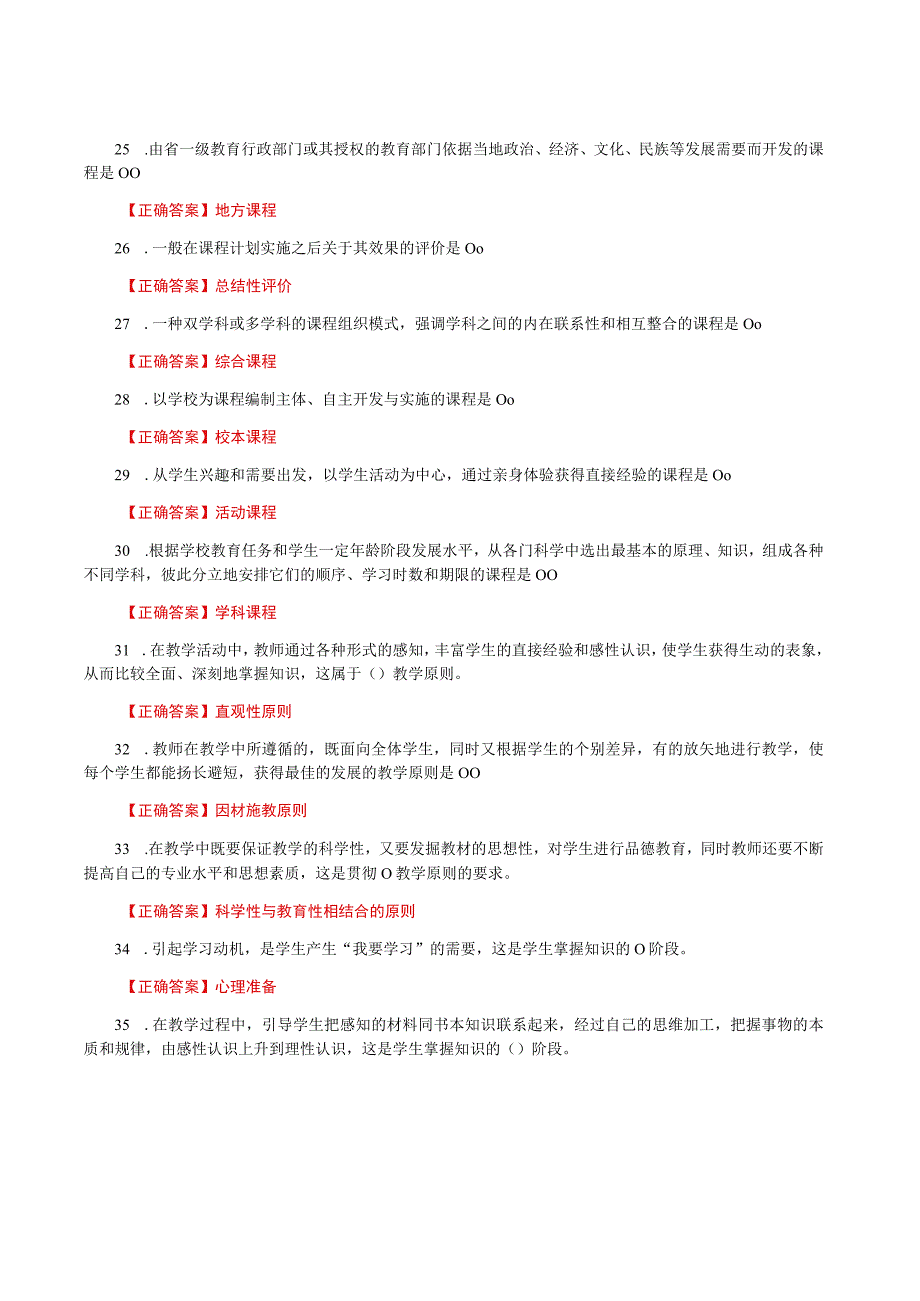 国家开放大学一网一平台电大《教育学》形考任务单选题网考题库及答案.docx_第3页