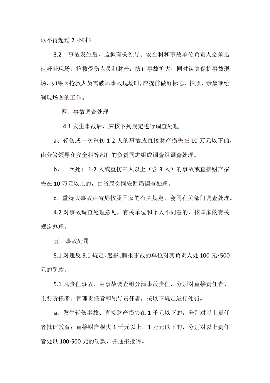 安全生产事故报告和处理办法模板范本.docx_第2页