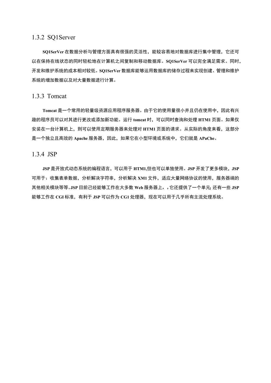 学生自助选课系统设计研究论文.docx_第3页