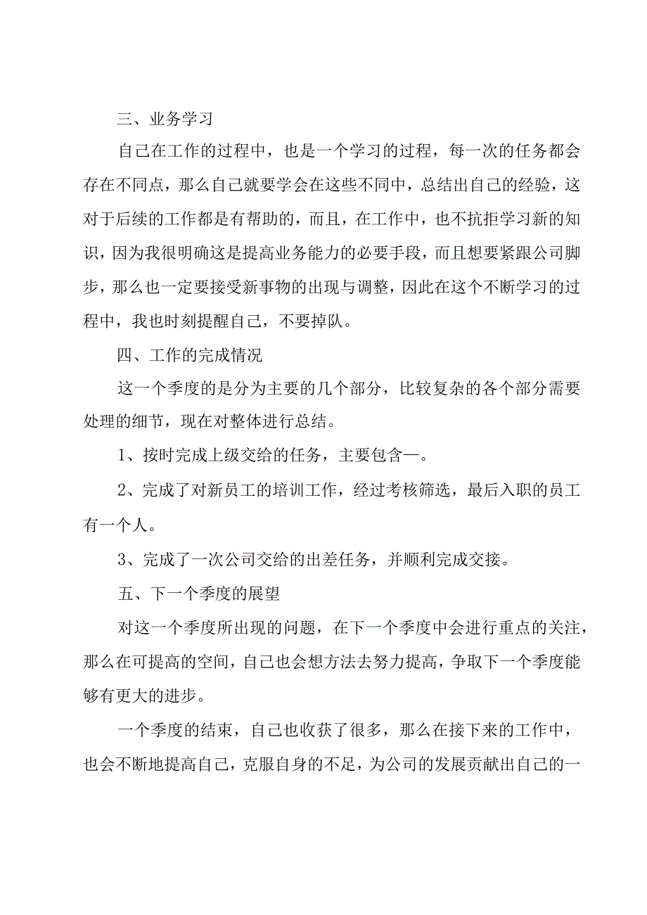 季度重点工作总结及反思7篇.docx_第2页