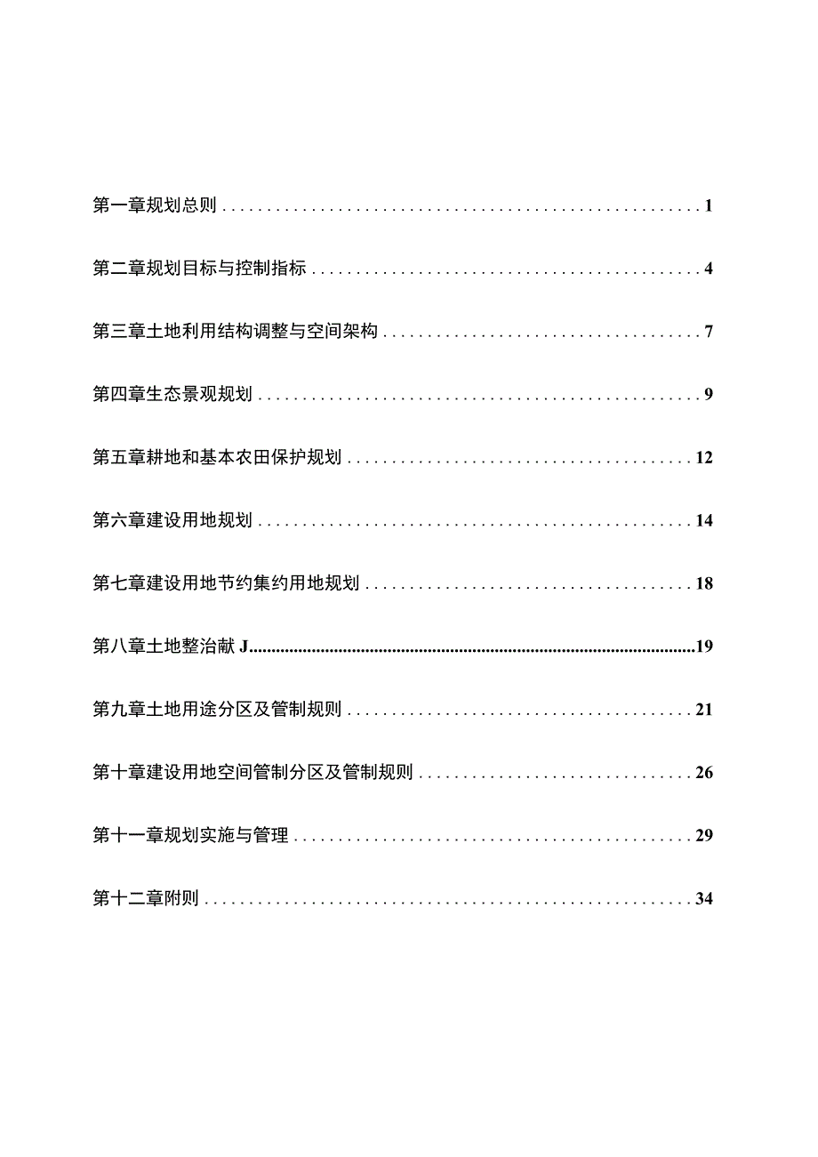 威坪镇土地利用总体规划.docx_第2页