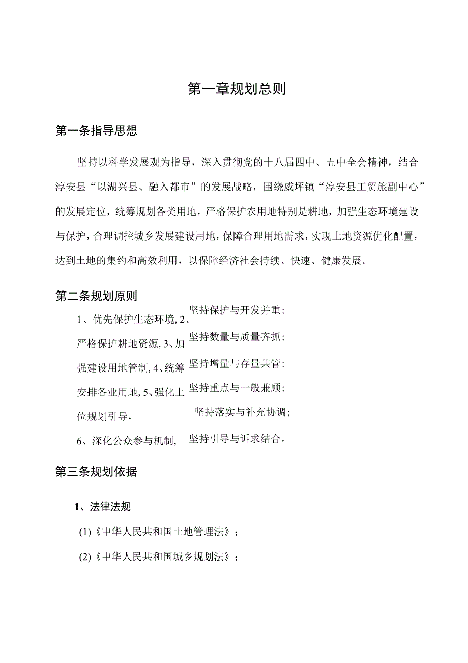 威坪镇土地利用总体规划.docx_第3页