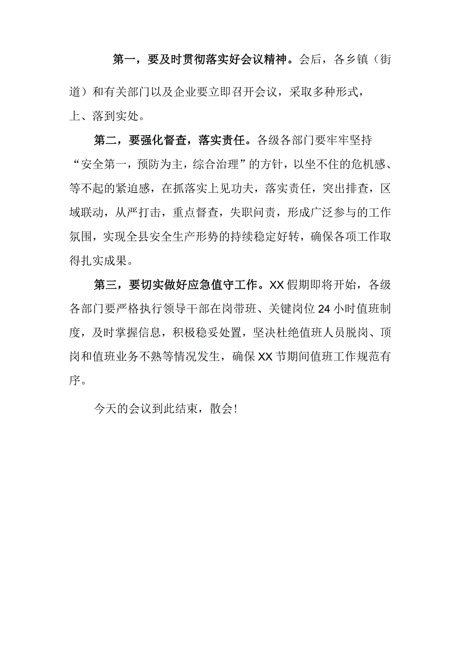 在全县防风险除隐患保平安迎XX专项行动推进会上的主持词.docx_第2页