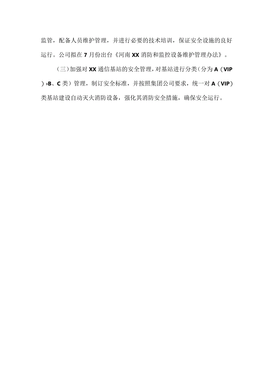 安全生产消防保卫和综合治理工作要点模板范本.docx_第3页