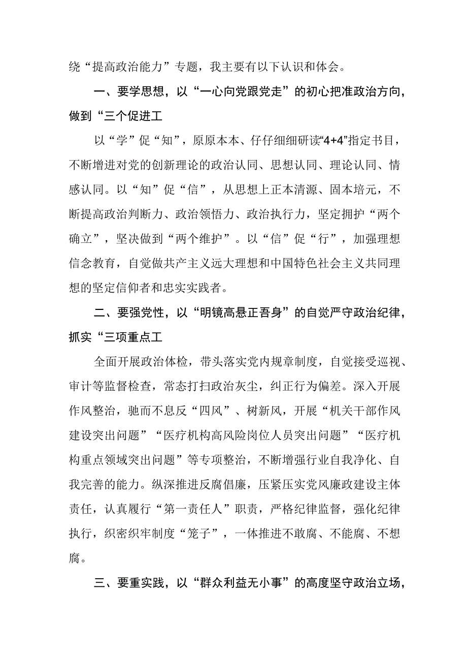 基层老干部主题教育学习心得体会3篇范本.docx_第3页