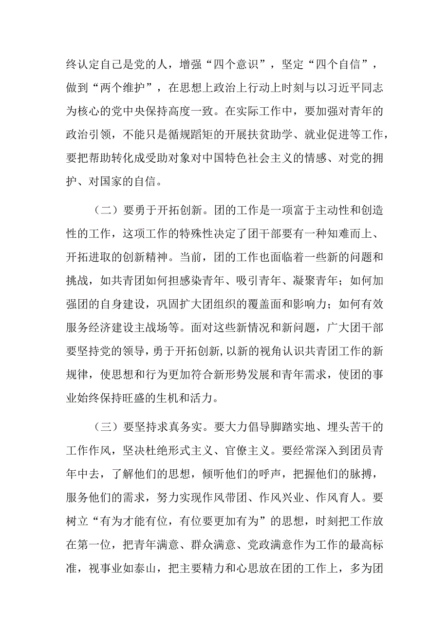 在全县共青团干部专题培训班上的讲话.docx_第2页