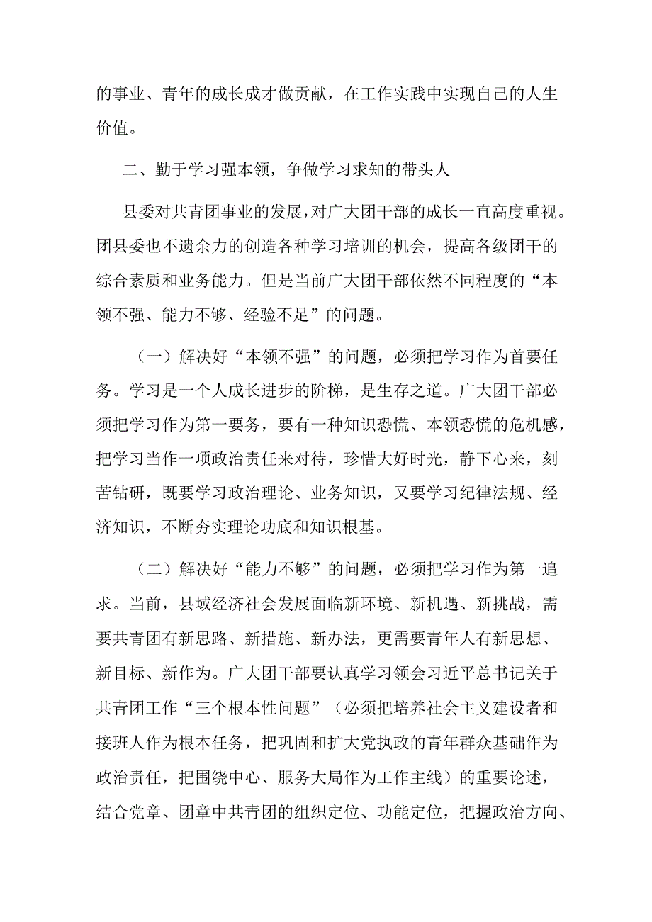 在全县共青团干部专题培训班上的讲话.docx_第3页