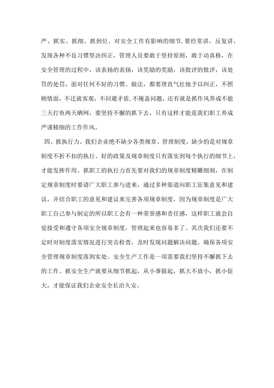 安全生产工作要从细节抓起模板范本.docx_第3页