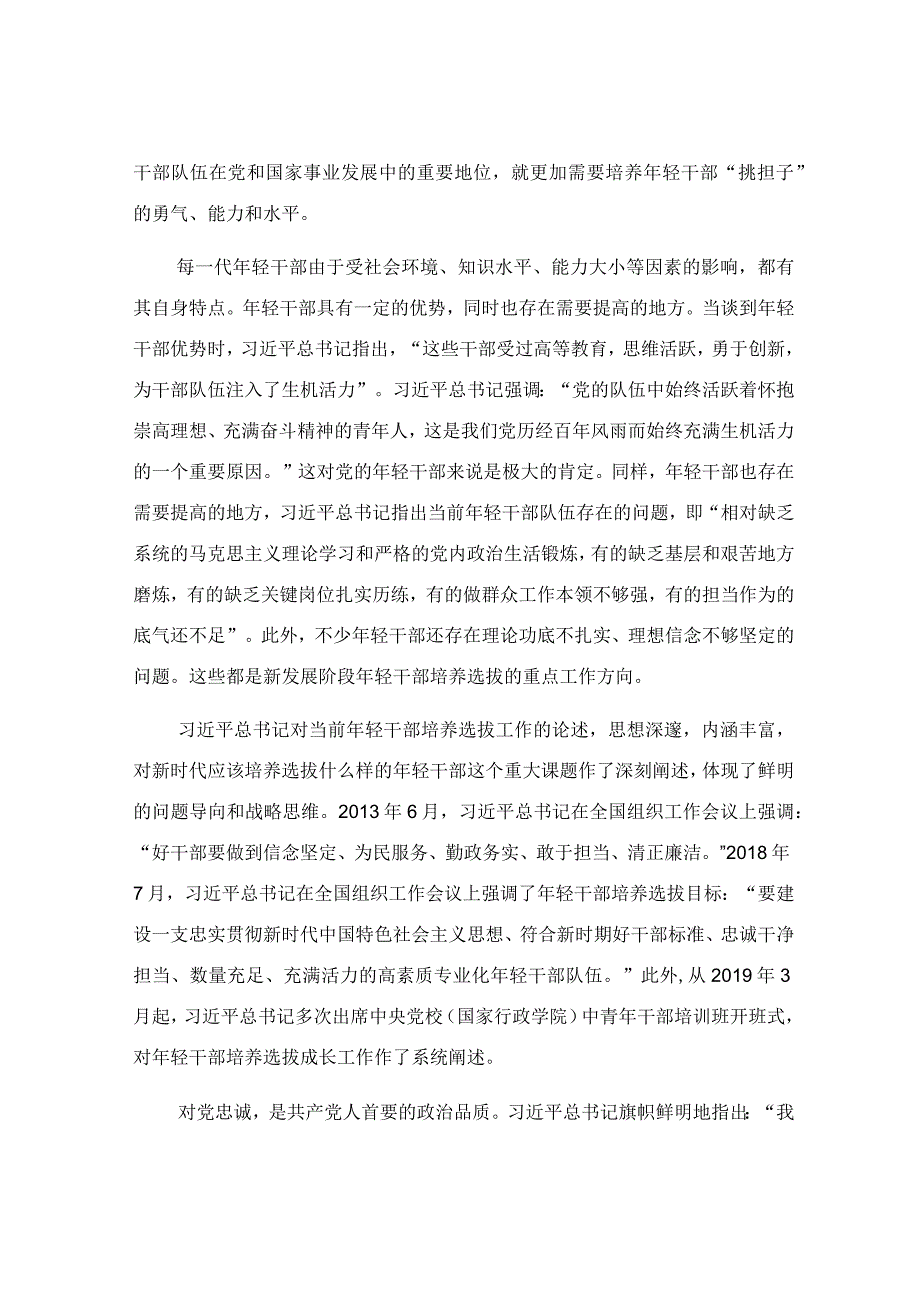 在年轻干部专题轮训班上的讲话稿.docx_第3页