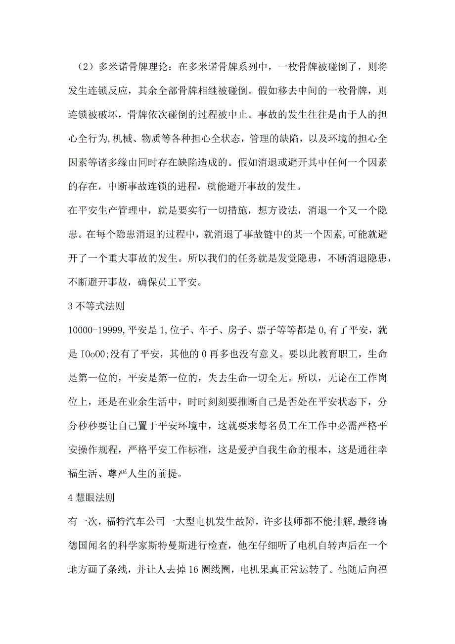 安全生产十大法则模板范本.docx_第2页