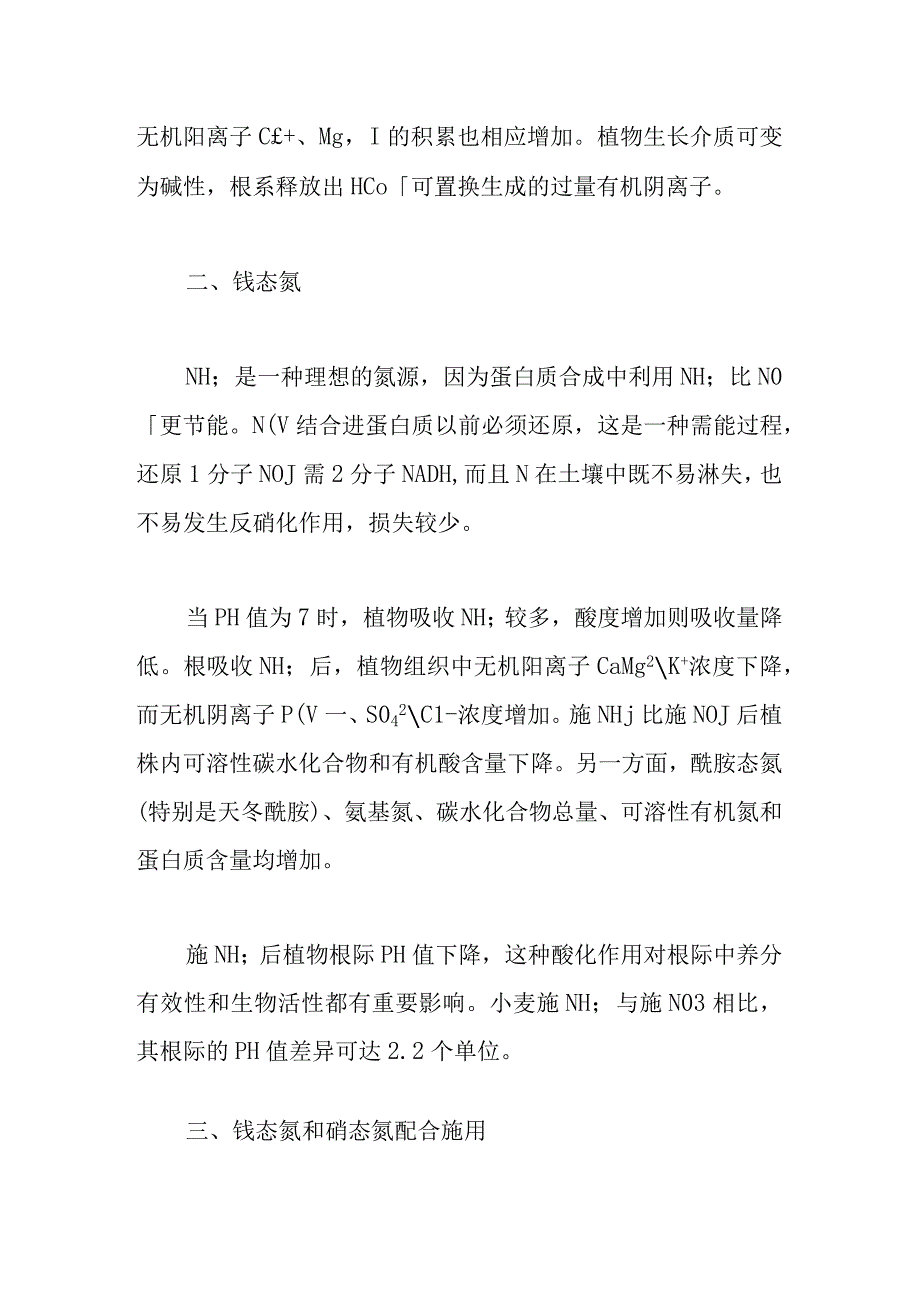 土壤氮的转化培训课件.docx_第2页