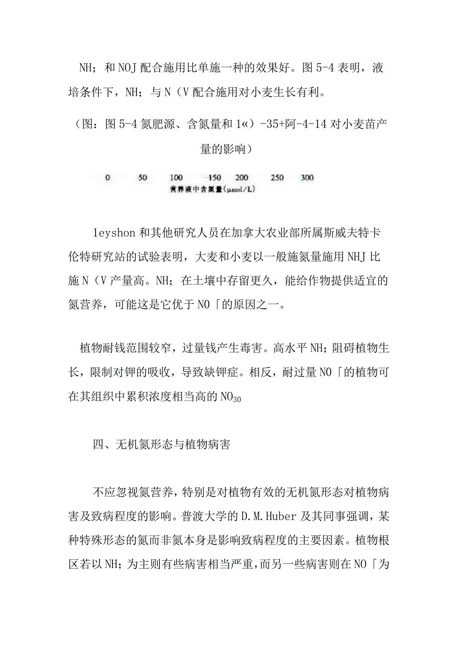 土壤氮的转化培训课件.docx_第3页