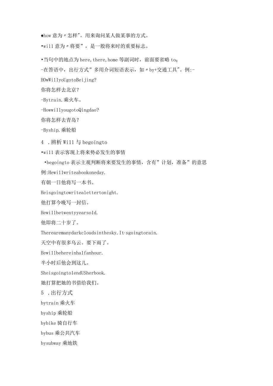 外研版五年级下Module 6知识点归纳.docx_第2页