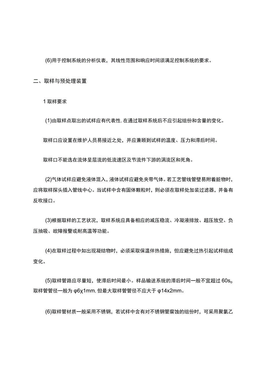 在线分析仪表选型详解.docx_第2页