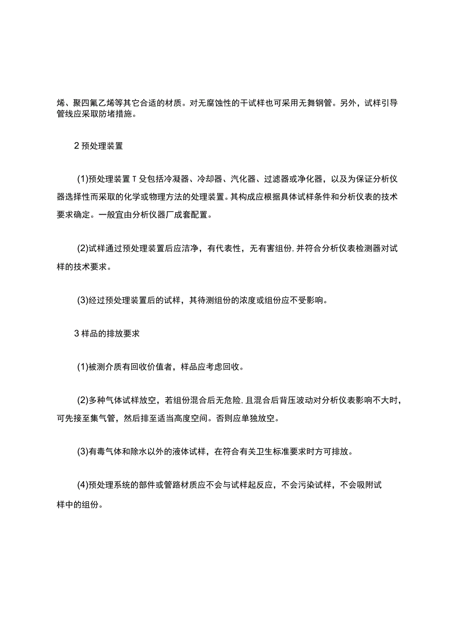 在线分析仪表选型详解.docx_第3页