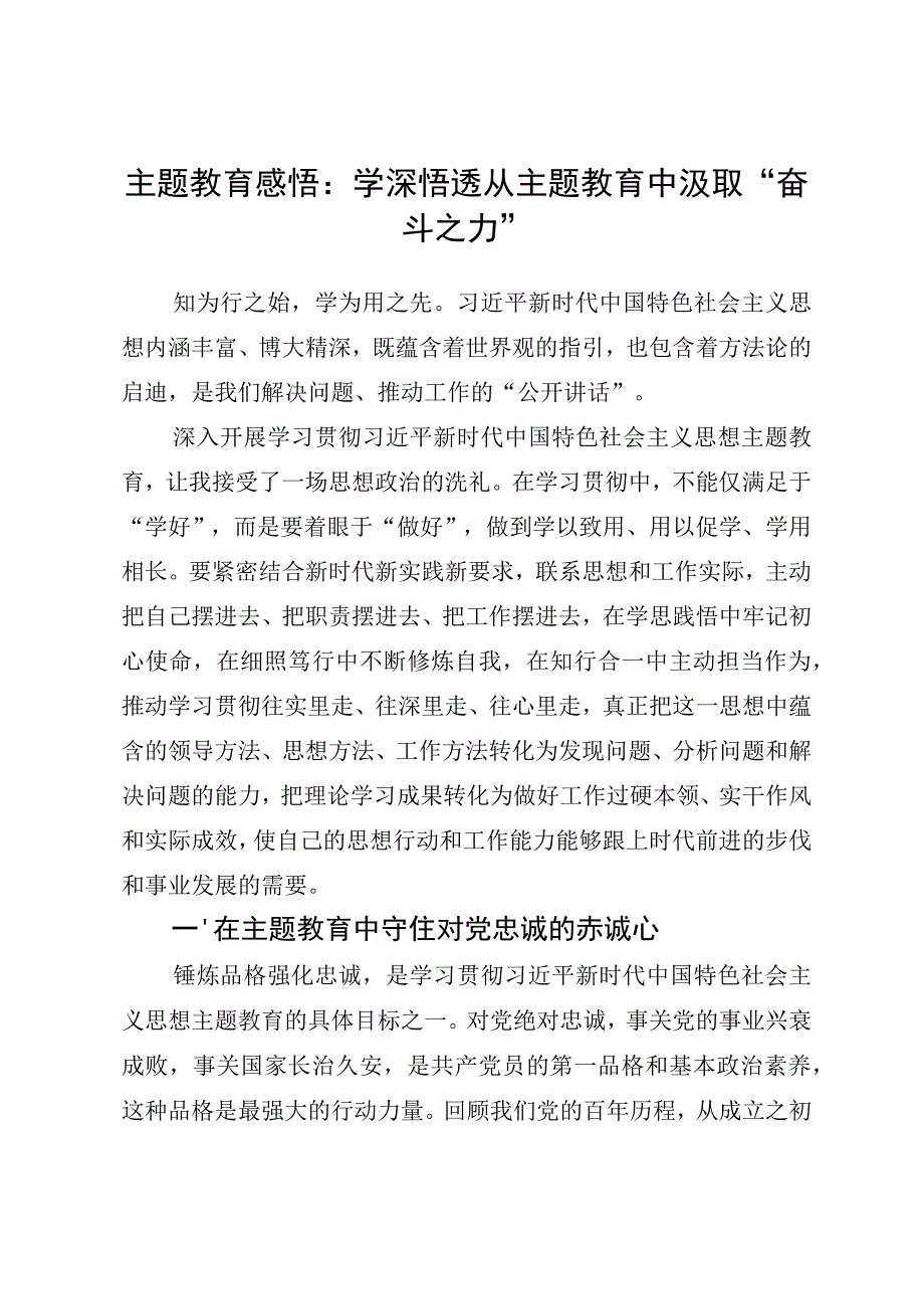 学校校长书记2023年主题教育发言材料14篇教育系统党员领导干部心得体会感想.docx_第2页