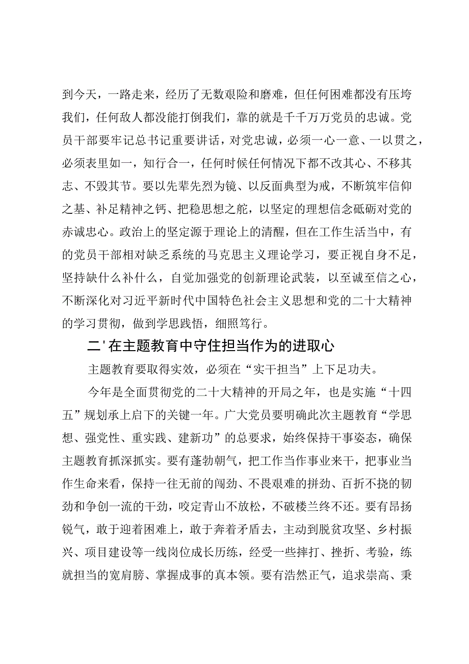 学校校长书记2023年主题教育发言材料14篇教育系统党员领导干部心得体会感想.docx_第3页