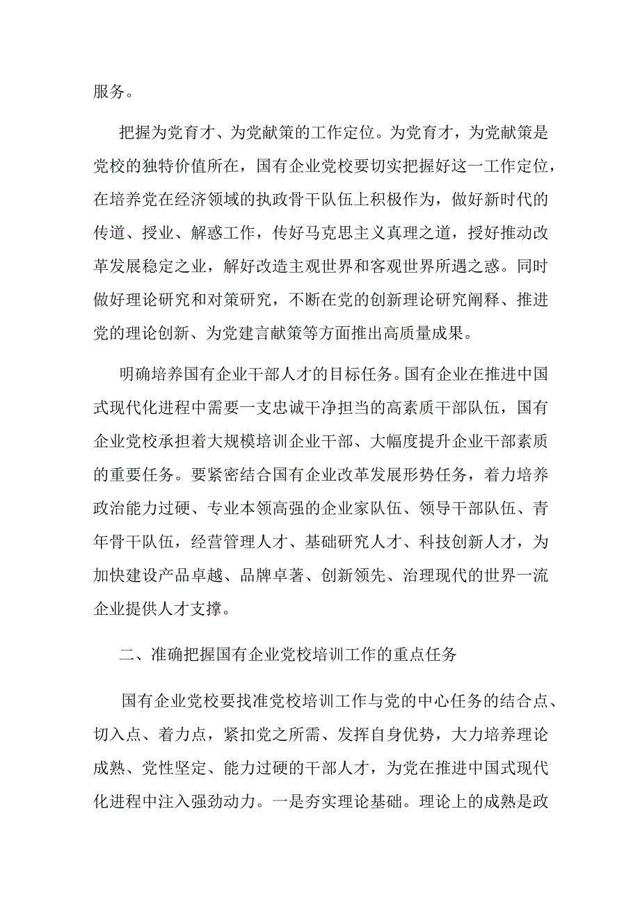 在2023年某国企工作会议上的讲话.docx_第2页