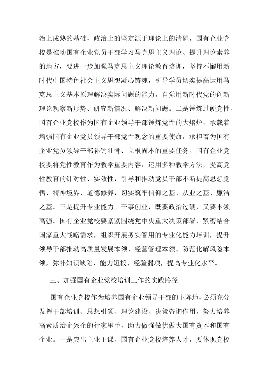 在2023年某国企工作会议上的讲话.docx_第3页