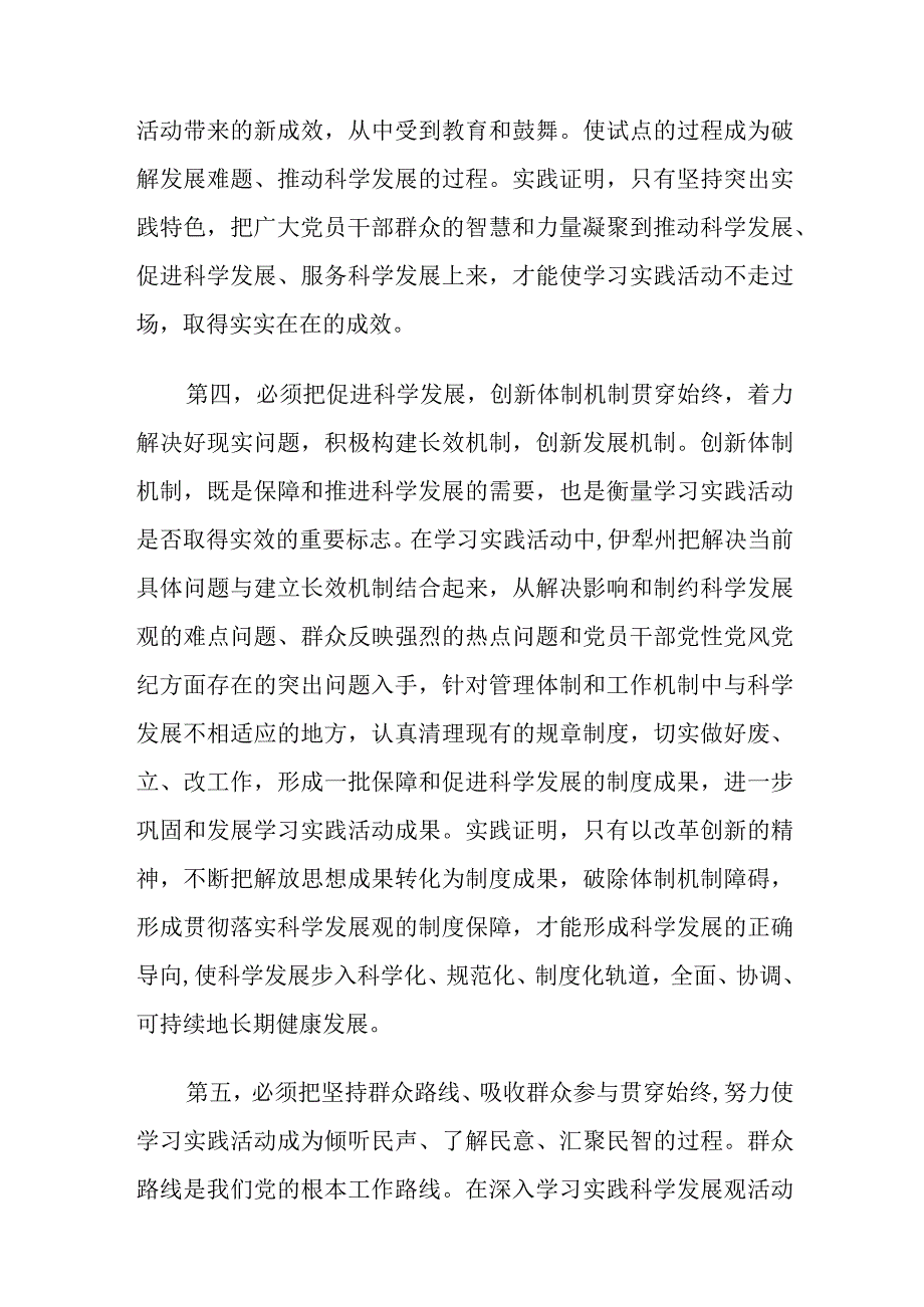 学习科学发展观心得体会坚持六个必须.docx_第3页