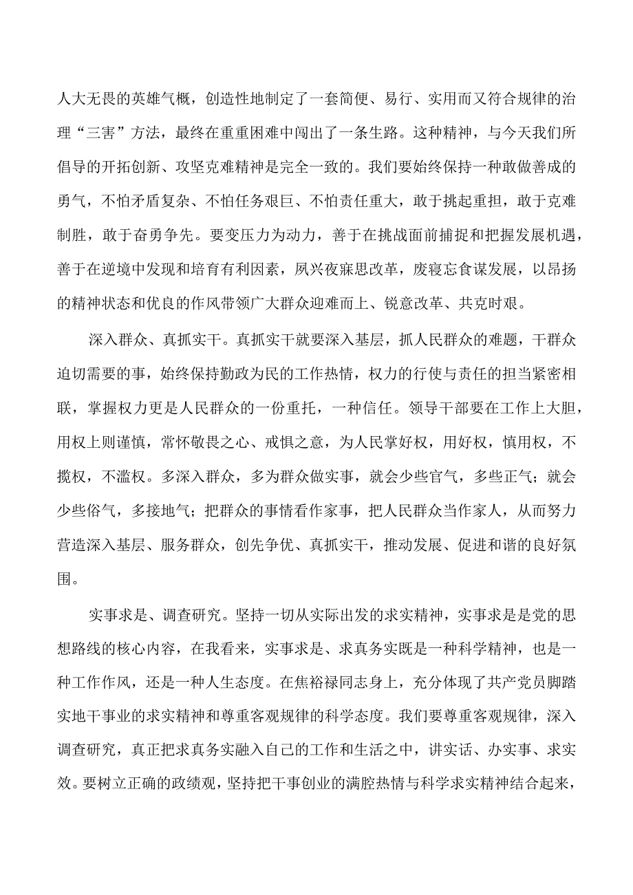 学习焦裕禄精神讲稿发言.docx_第2页