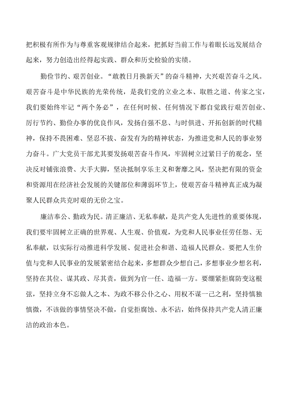 学习焦裕禄精神讲稿发言.docx_第3页