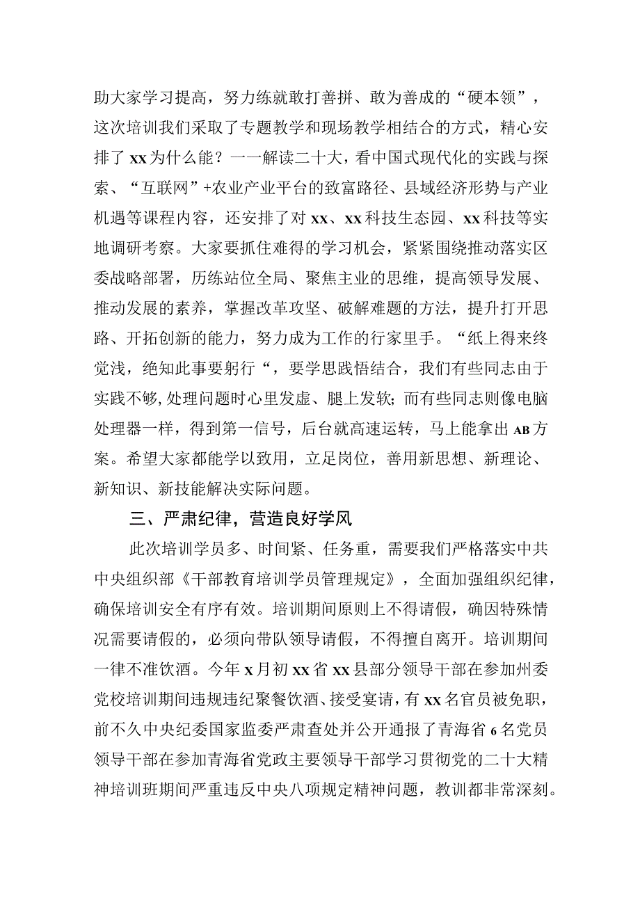 在学习贯彻党的二十大精神暨提升领导干部综合能力培训班开班典礼上的讲话.docx_第3页