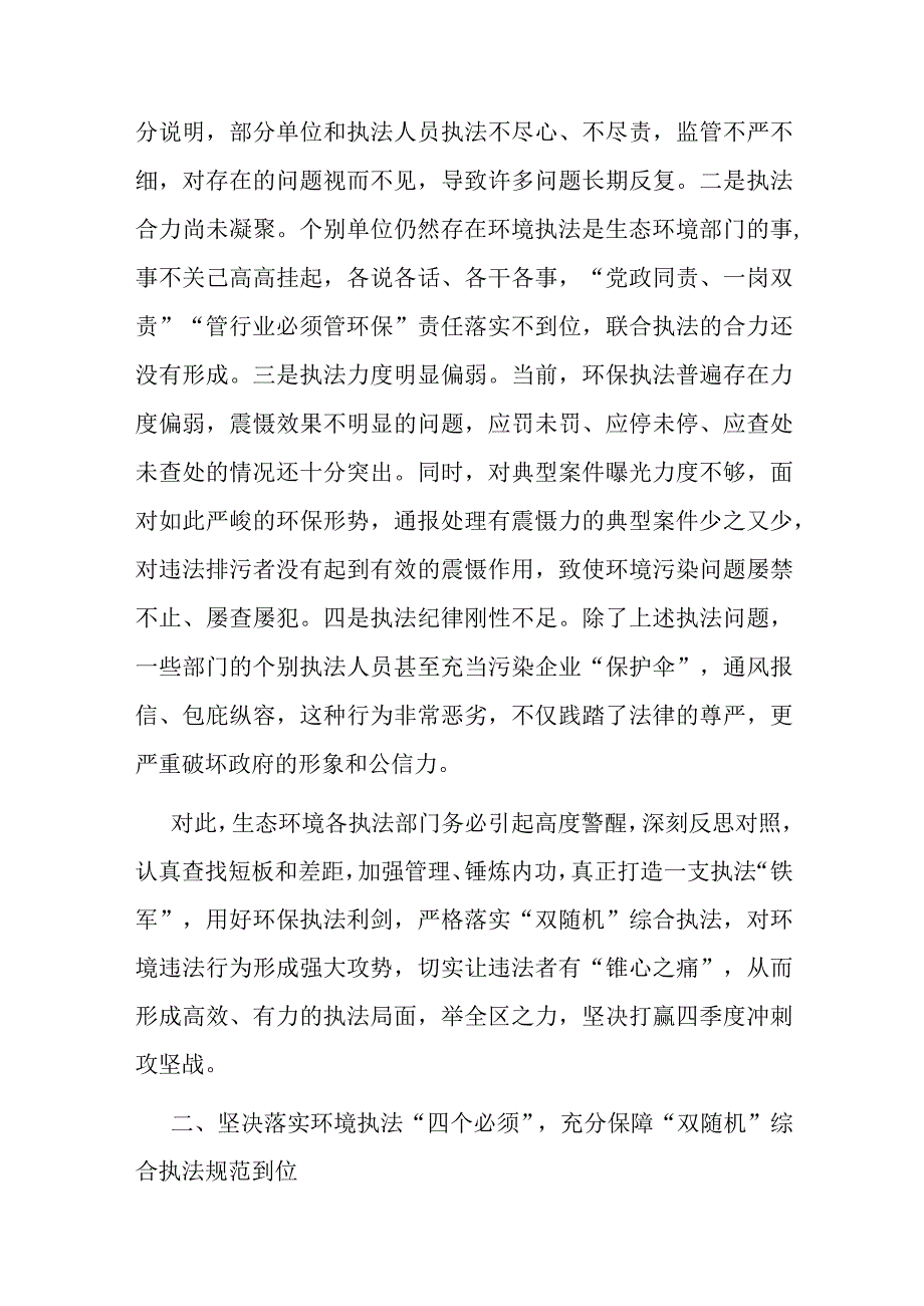 在全区生态环境综合整治执法动员会上的讲话.docx_第2页