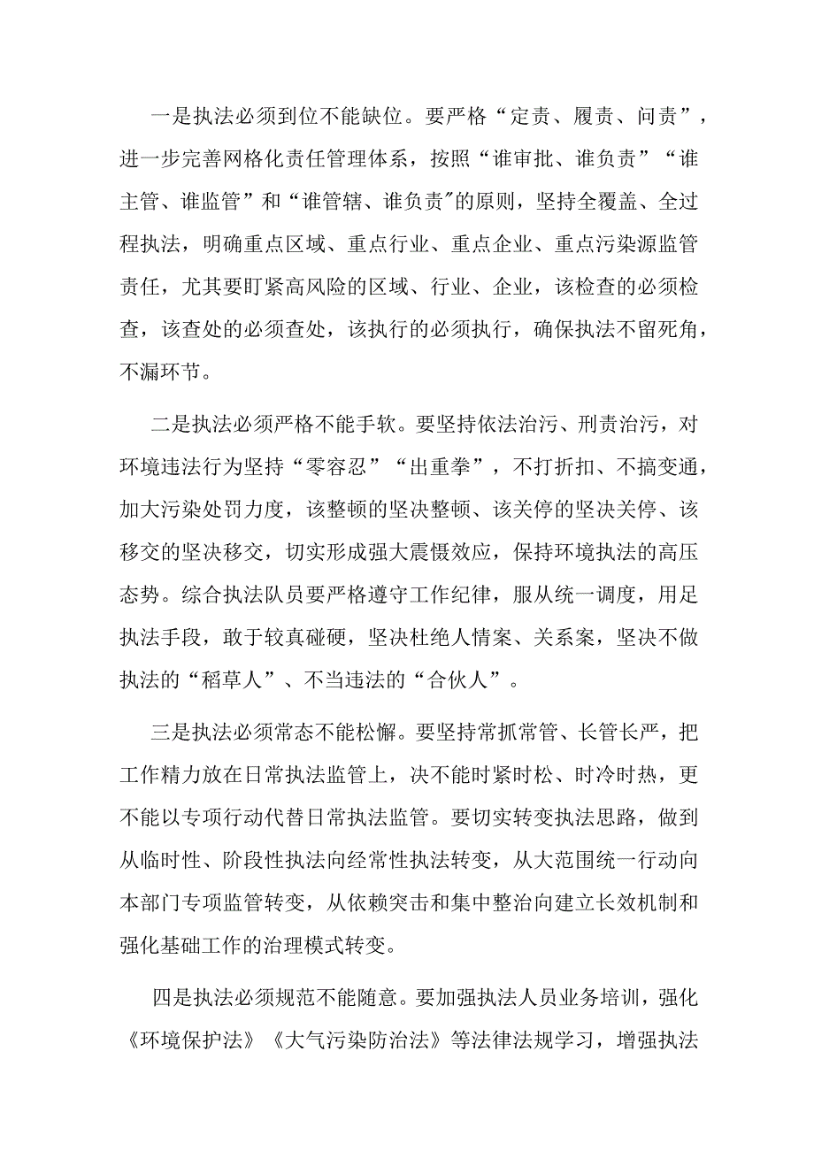 在全区生态环境综合整治执法动员会上的讲话.docx_第3页