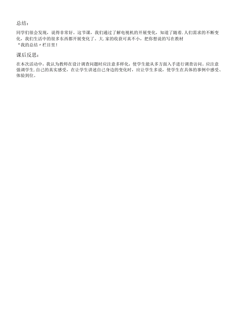 四年级下册品德与社会教案从电视机的变化说起_人教新课标.docx_第2页