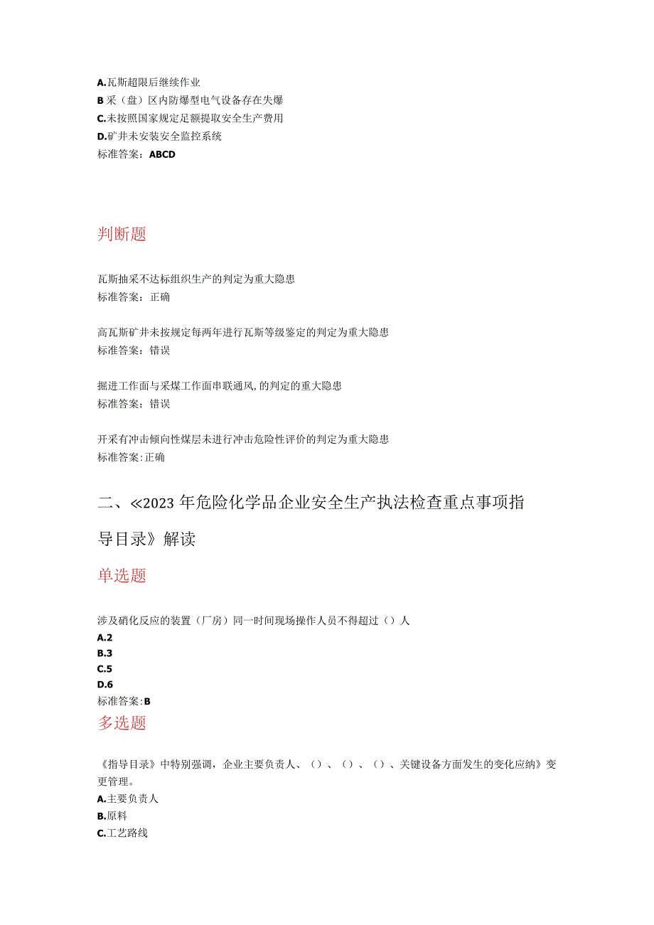 大事故隐患判定标准解读及常见问题解析专题培训题库.docx_第2页