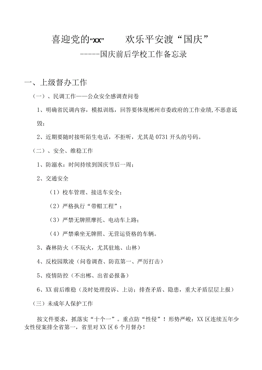 国庆前后学校工作备忘录.docx_第1页