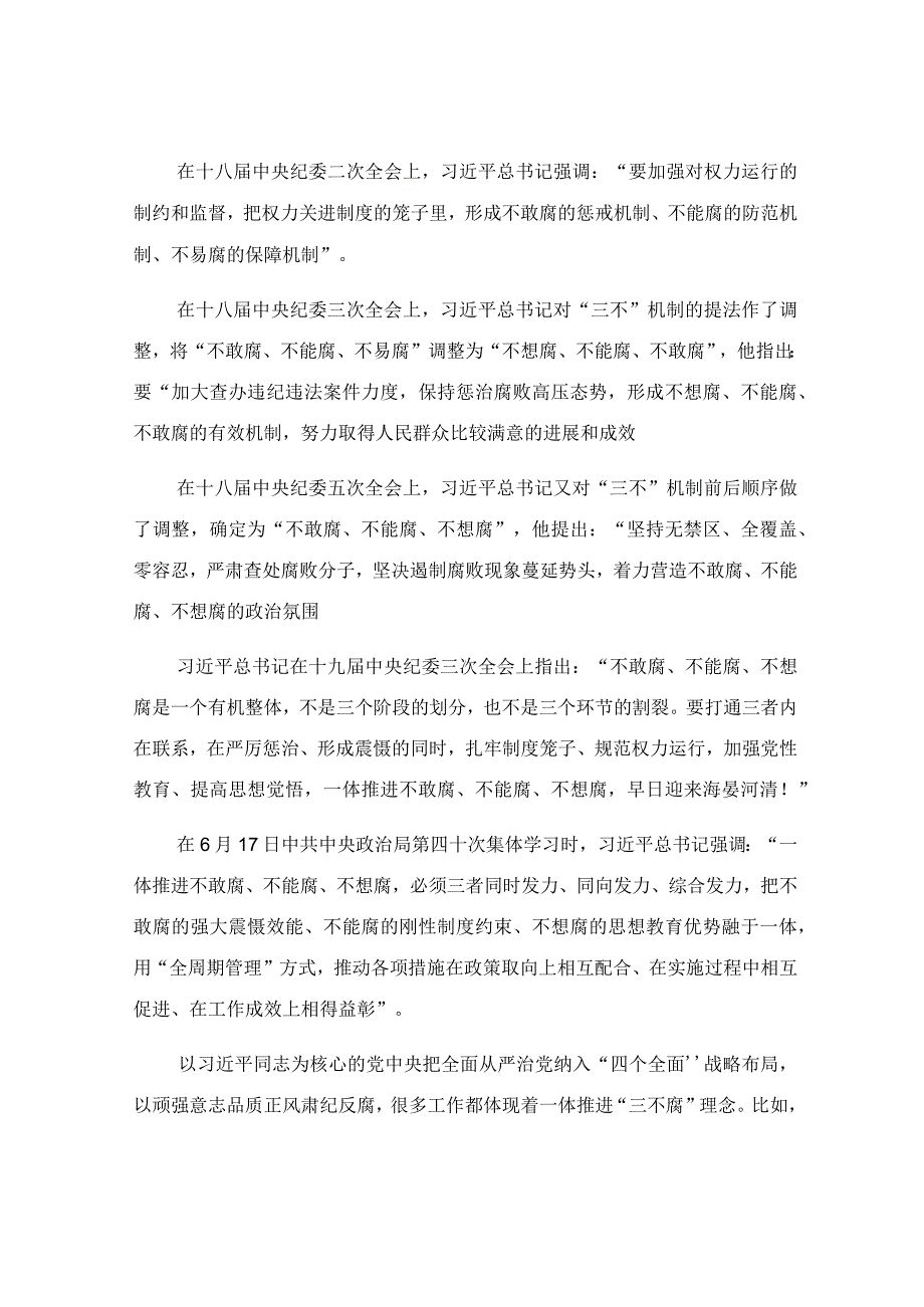 在公司党风廉政建设和反腐败工作会议上的报告范文.docx_第2页