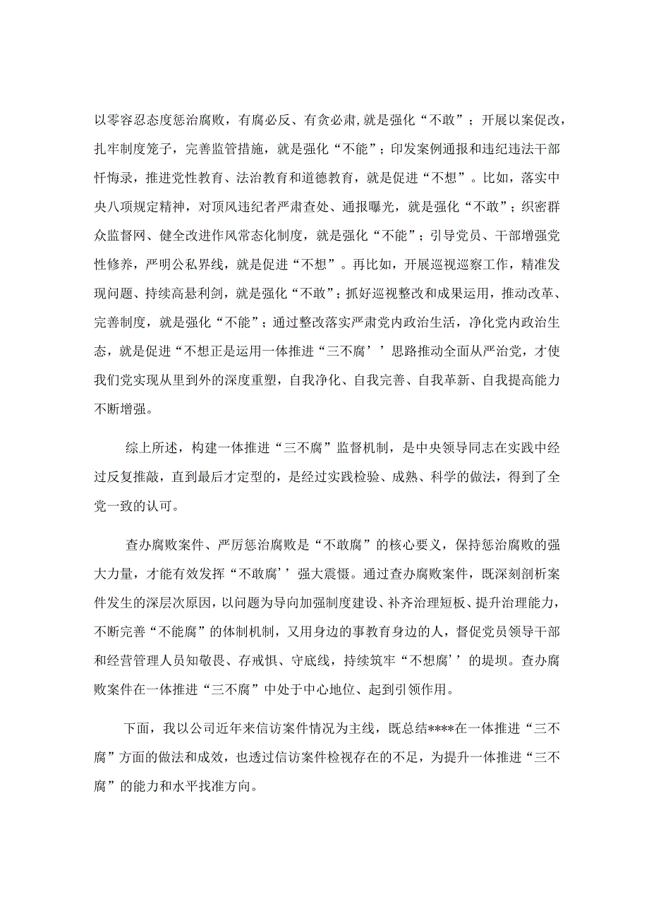 在公司党风廉政建设和反腐败工作会议上的报告范文.docx_第3页