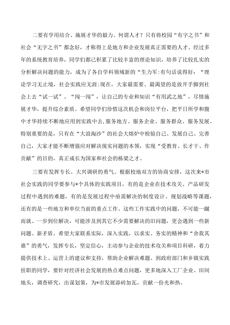 大学生社会实践动员见面强调要求.docx_第2页