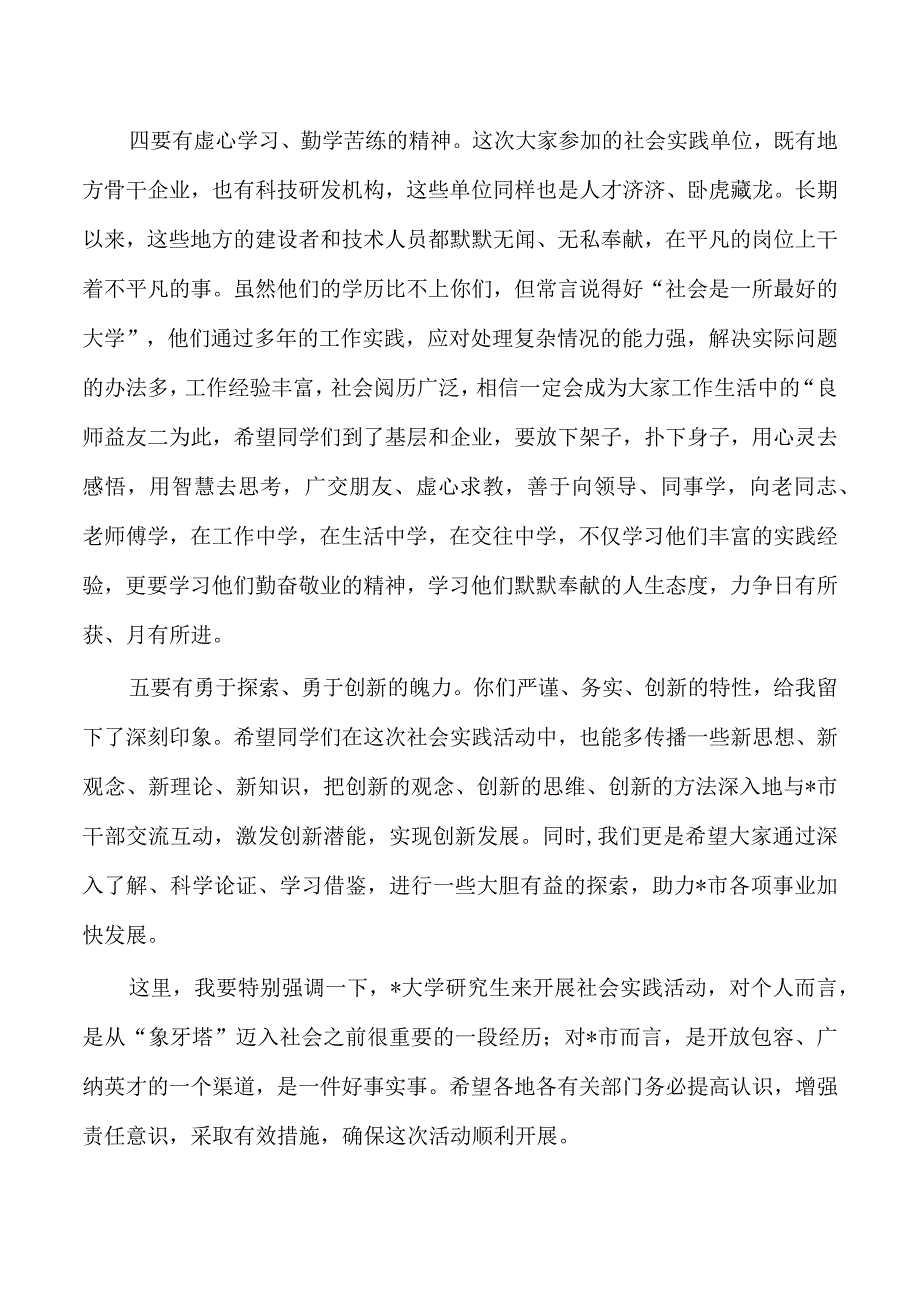 大学生社会实践动员见面强调要求.docx_第3页