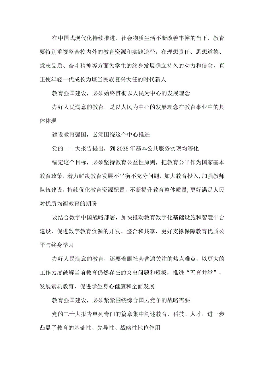 坚持教育优先发展建设教育强国心得体会.docx_第2页