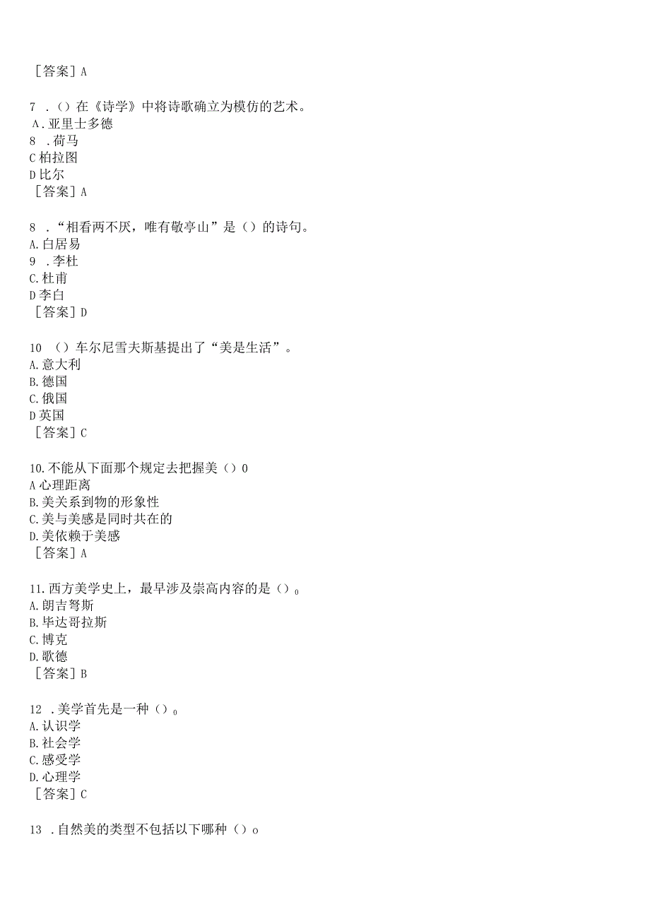 国开河南电大本科《美学专题》形考任务第3次作业练习试题及答案.docx_第3页