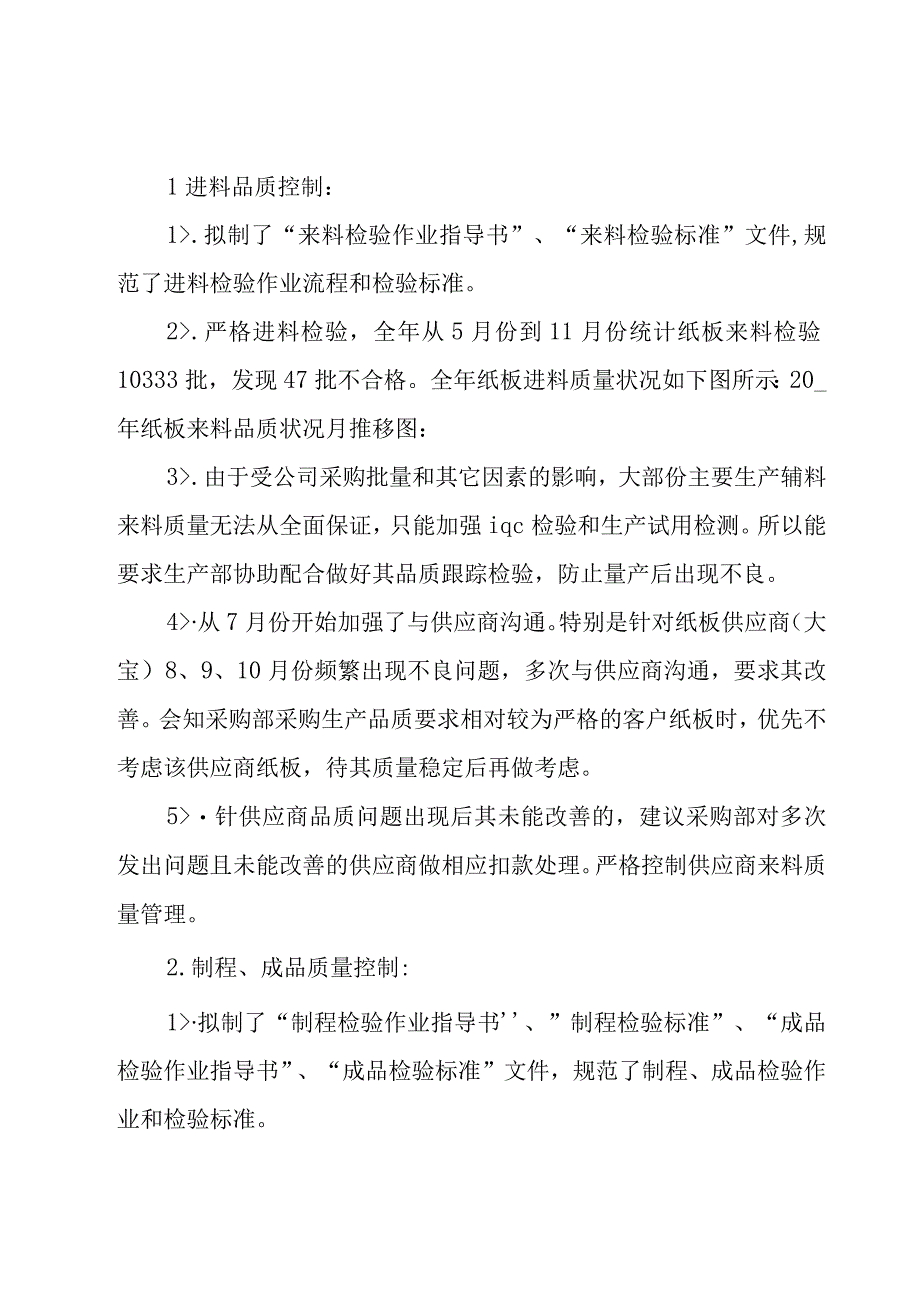 品质部年度工作总结.docx_第3页