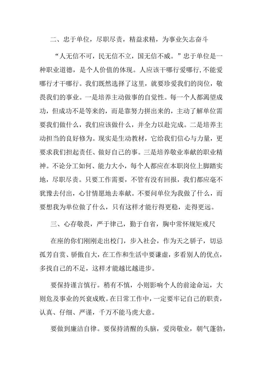 在新员工入职培训开班仪式上的讲话.docx_第2页