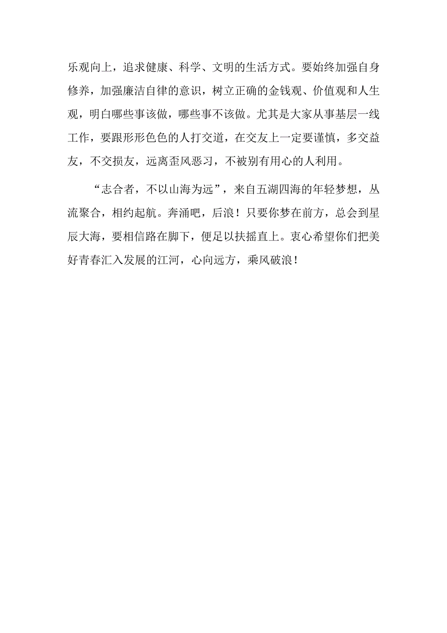 在新员工入职培训开班仪式上的讲话.docx_第3页