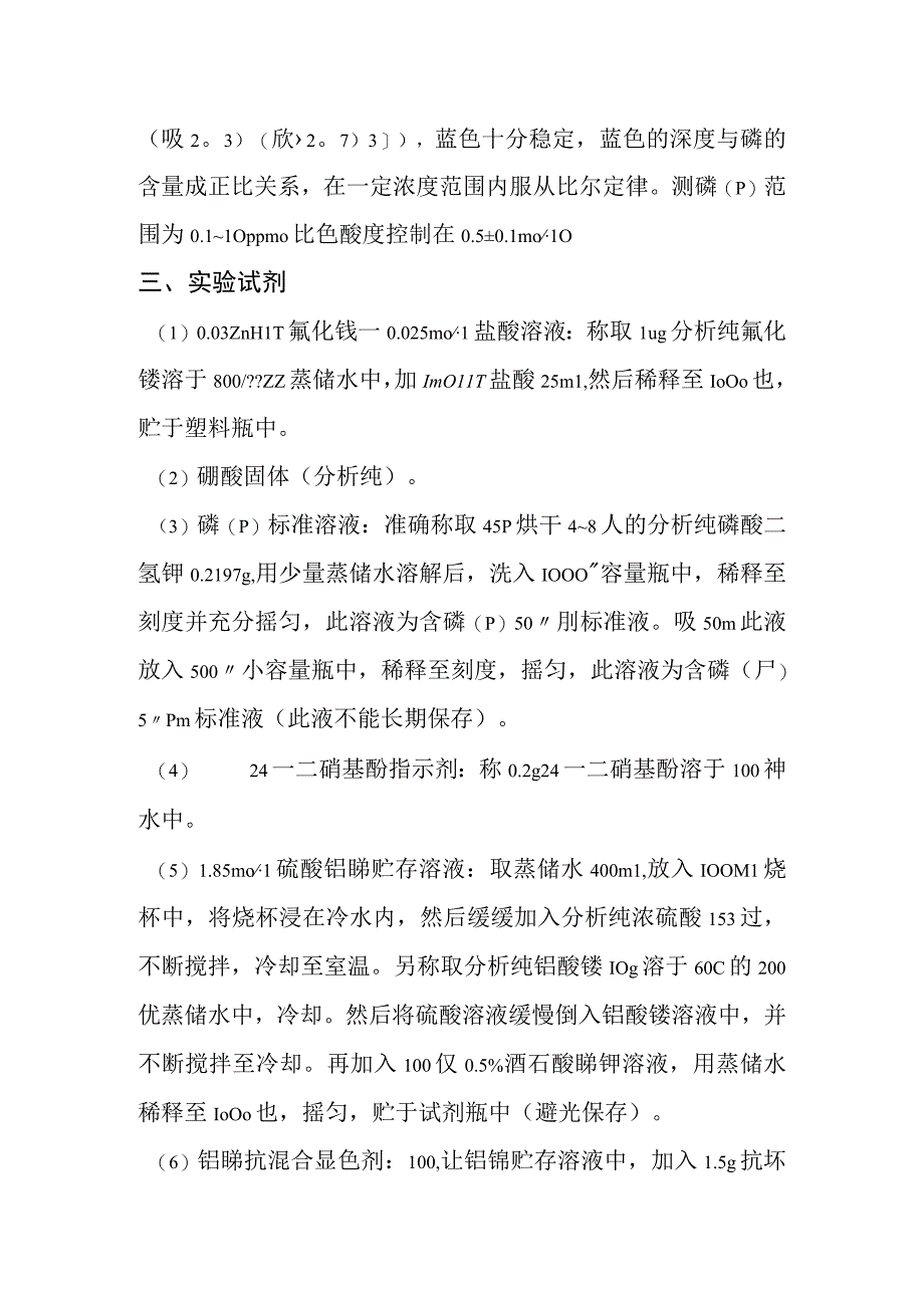 土壤速效磷的测定.docx_第2页