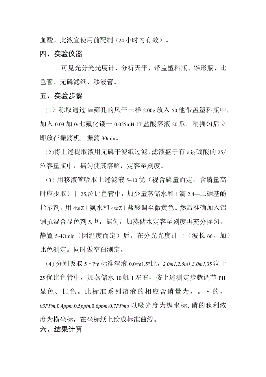 土壤速效磷的测定.docx_第3页