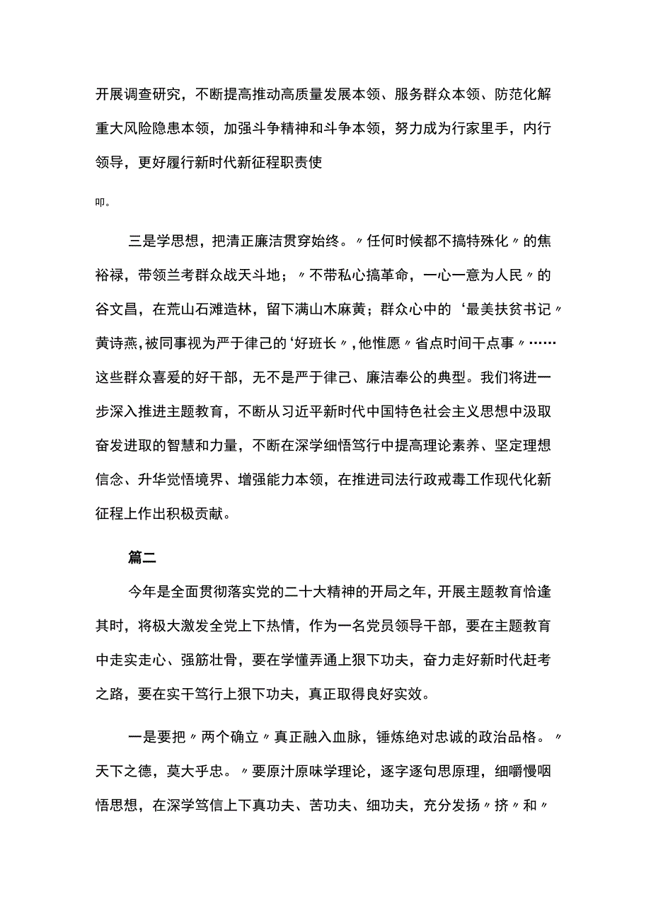 司法系统主题教育读书班学习心得体会4篇.docx_第2页