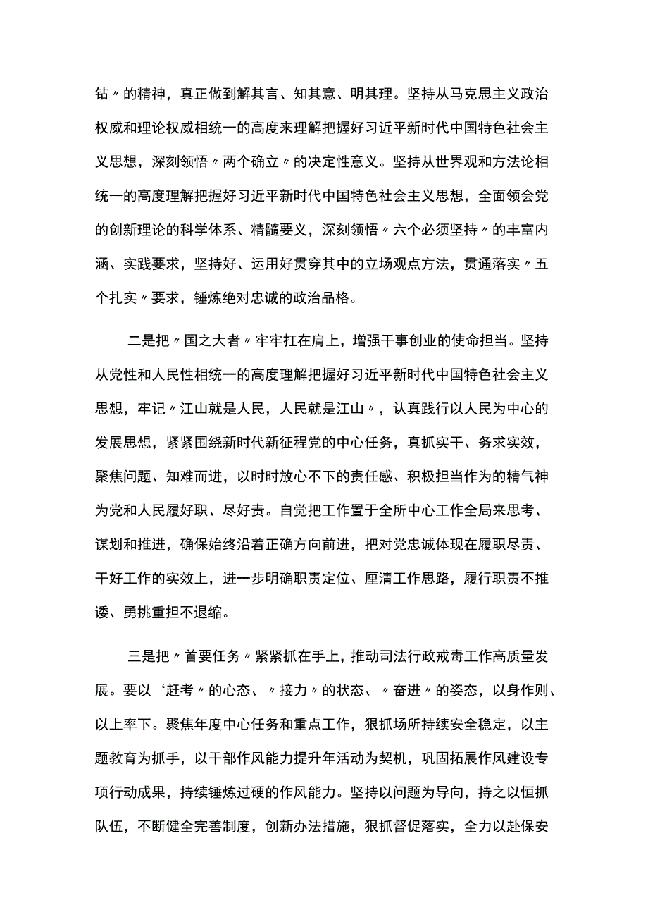 司法系统主题教育读书班学习心得体会4篇.docx_第3页