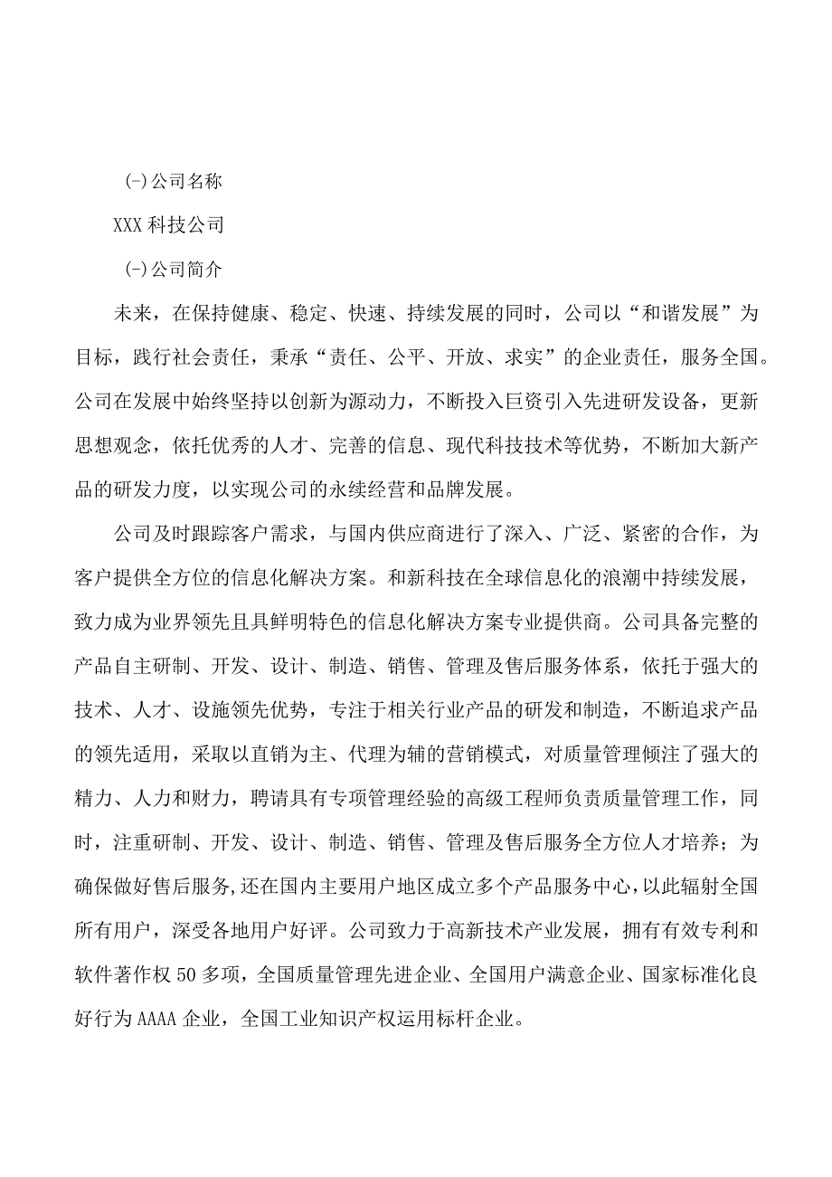 增白剂项目可行性研究报告总投资12000万元53亩.docx_第3页