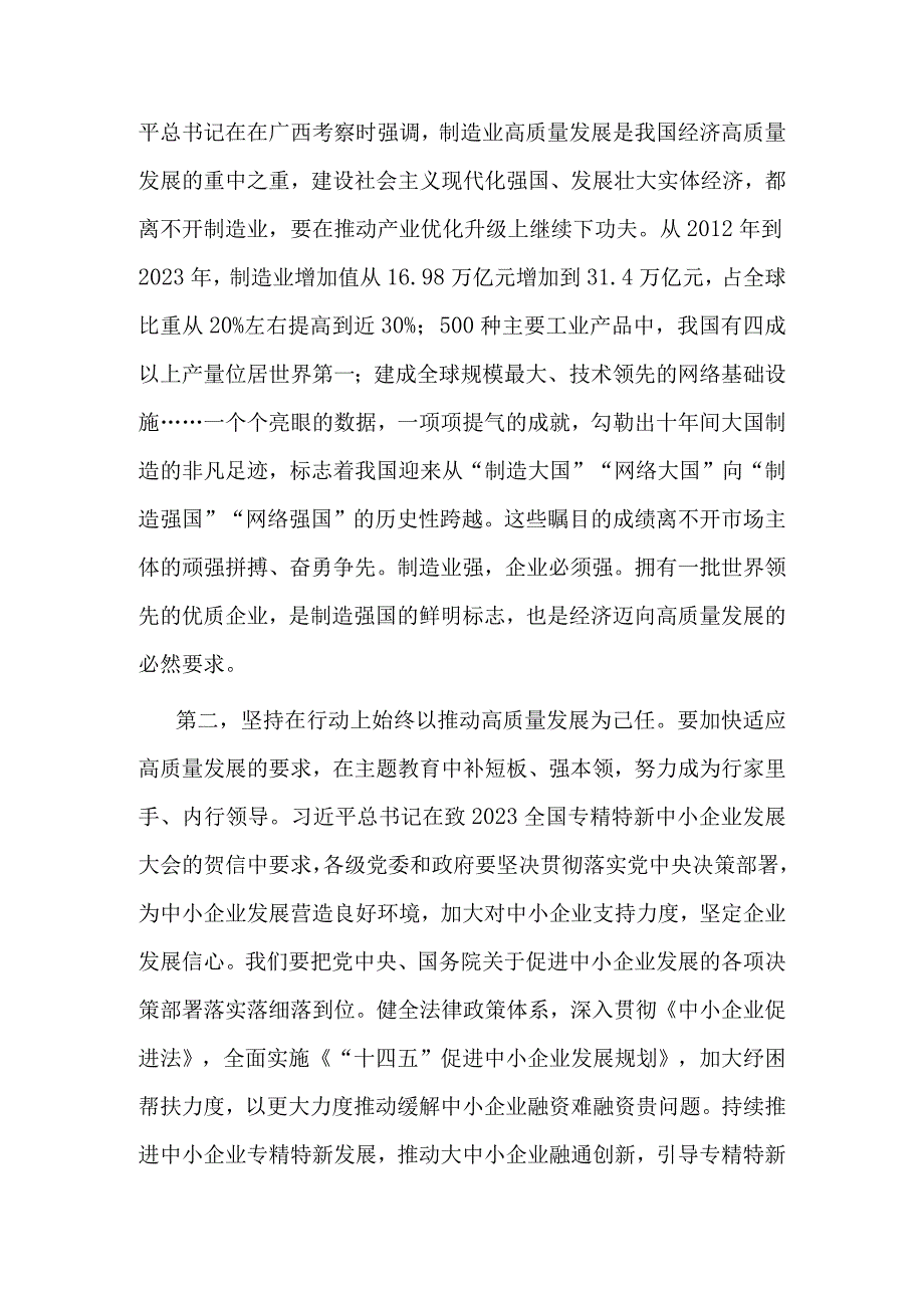 在局党组理论中心组专题学习会上的研讨交流发言材料.docx_第2页