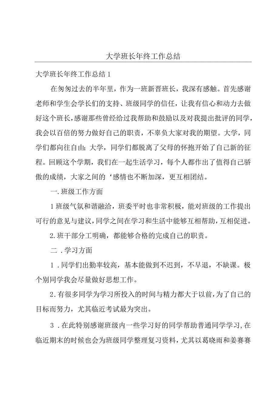 大学班长年终工作总结.docx_第1页